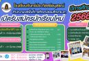 ประกาศรับสมัครนักเรียน ปีการศึกษา 2566