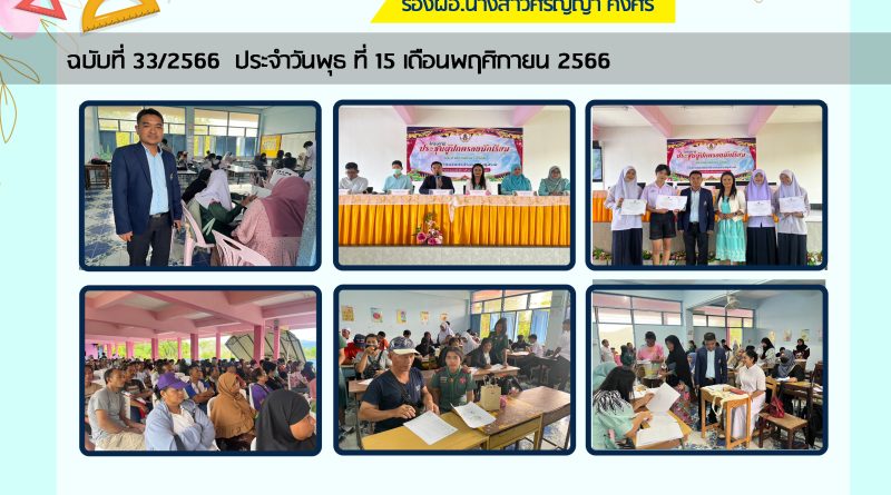 ประชุมผู้ปกครองนักเรียนภาคเรียนที่ 2 ปีการศึกษา 2566