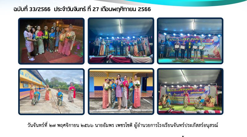 เข้าร่วมกิจกรรมประเพณีลอยกระทง ประจำปี 2566