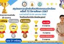 ขอแสดงความยินดี