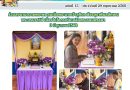 3 มิถุนายน วันเฉลิมพระชนมพรรษา สมเด็จพระนางเจ้าสุทิดา พัชรสุธาพิมลลักษณ พระบรมราชินี