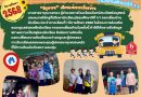 กิจกรรมเยี่ยมบ้านนักเรียนชั้นมัธยมศึกษาปีที่ 1