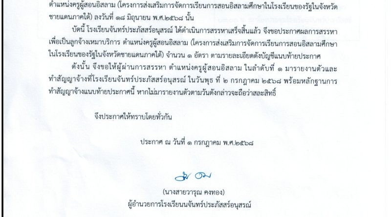 รายชื่อผู้ผ่านการสรรหาเป็นลูกจ้างเหมาบริการ